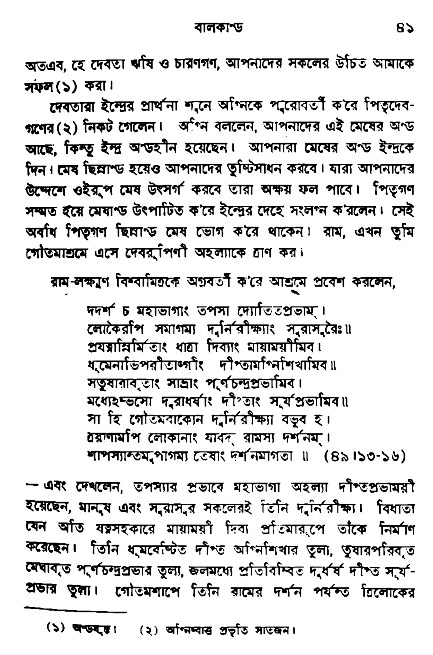 Ramayan